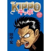 KIPPO (7)（少年画報社） [電子書籍]