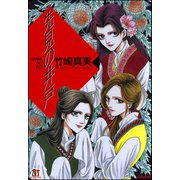 先見の井戸（ぶんか社） [電子書籍]