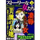 ストーリーな女たち Vol.20 凌辱された女（ぶんか社） [電子書籍]