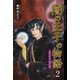 闇の王子の物語 曽祢まさこ傑作集 2（グループ・ゼロ） [電子書籍]