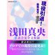 浅田真央 引退会見全文収録（ゴマブックス） [電子書籍]