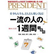 PRESIDENT 2017年 5月15日号（プレジデント社） [電子書籍]