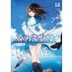 ストライク・ザ・ブラッド 10（KADOKAWA） [電子書籍]