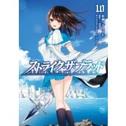 ストライク・ザ・ブラッド 10（KADOKAWA） [電子書籍]