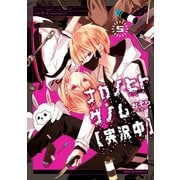 ナカノヒトゲノム【実況中】 5（KADOKAWA） [電子書籍]