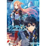 劇場版 ソードアート・オンライン -オーディナル・スケール- 1（KADOKAWA） [電子書籍]
