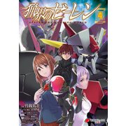 猟界のゼーレン（4）（KADOKAWA） [電子書籍]