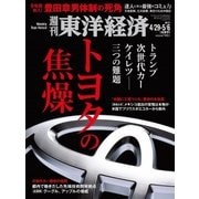 週刊東洋経済 2017年 4月29日-5月6日合併号（東洋経済新報社） [電子書籍]