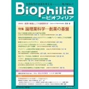 Biophilia 2017年春号（アドスリー） [電子書籍]