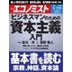 週刊エコノミスト 2017年05月02・09日合併号（毎日新聞出版） [電子書籍]