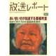 放送レポート 266号（大月書店） [電子書籍]
