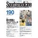 スポーツメディスン No.190（ブックハウス･エイチディ） [電子書籍]