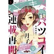 ハツキス 2017年 5月号 (2017年4月25日発売)（講談社） [電子書籍]