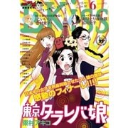 EKiss 2017年6月号(2017年4月25日発売)（講談社） [電子書籍]