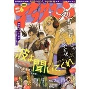 アフタヌーン 2017年6月号(2017年4月25日発売)（講談社） [電子書籍]