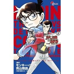 ヨドバシ.com - ルパン三世vs名探偵コナン THE MOVIE 2（小学館 