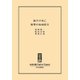 脳卒中死亡 衝撃の地域格差（中央公論新社） [電子書籍]