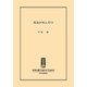 落語が死んだ日（中央公論新社） [電子書籍]