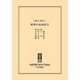 「がん死亡」 衝撃の地域格差（中央公論新社） [電子書籍]