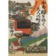 中央線をゆく、大人の町歩き（河出書房新社） [電子書籍]
