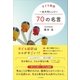 子ども超訳 一生大切にしたい70の名言（SBクリエイティブ） [電子書籍]