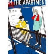 続 IN THE APARTMENT （大洋図書） [電子書籍]