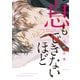 息もできないほど（新書館） [電子書籍]