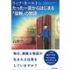 リッツ・カールトン たった一言からはじまる「信頼」の物語 （日本実業出版社） [電子書籍]