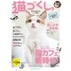 猫づくし。（主婦と生活社） [電子書籍]