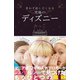 思わず話したくなる 究極のディズニー（ベストセラーズ） [電子書籍]