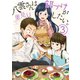 八雲さんは餌づけがしたい。 3巻（スクウェア･エニックス） [電子書籍]