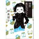 突然美女のごとく（マガジンハウス） [電子書籍]