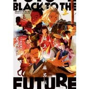 ブラック・トゥ・ザ・フューチャー 坂上田村麻呂伝（KADOKAWA） [電子書籍]