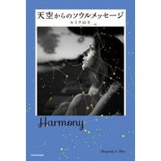 天空からのソウルメッセージ（KADOKAWA） [電子書籍]