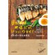 見ためは地味だがじつにウマイ！ 作りたくなるお弁当（KADOKAWA） [電子書籍]