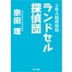 2年A組探偵局 ランドセル探偵団（KADOKAWA） [電子書籍]