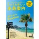 とっても新しい糸島案内（KADOKAWA） [電子書籍]