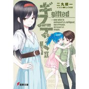 ギフテッドII（KADOKAWA） [電子書籍]