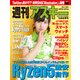 週刊アスキー No.1124 (2017年4月25日発行)（角川アスキー総合研究所） [電子書籍]
