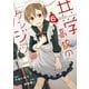 共学高校のゲンジツ 6（小学館） [電子書籍]