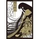 アスタロト・クロニクル 1（小学館） [電子書籍]