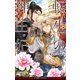 転生の神王妃 ～夜に抱かれる少年～【イラスト入り】（リブレ） [電子書籍]
