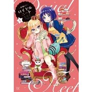お願い！ロイヤルニート 1巻（芳文社） [電子書籍]