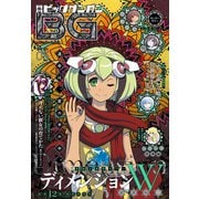 月刊ビッグガンガン 2017 Vol.05（スクウェア･エニックス） [電子書籍]