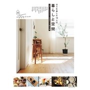 日々を楽しむ10人の暮らしと空間（メディアソフト） [電子書籍]