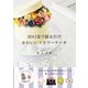 3D口金で絞るだけ かわいいフラワーケーキ（メディアソフト） [電子書籍]