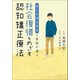 統合失調症患者と家族が選ぶ 社会復帰をめざす認知矯正療法（幻冬舎メディアコンサルティング） [電子書籍]