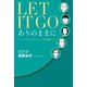 LET IT GO ありのままに（幻冬舎メディアコンサルティング） [電子書籍]