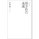 詩集 吊るされた永遠（幻冬舎メディアコンサルティング） [電子書籍]
