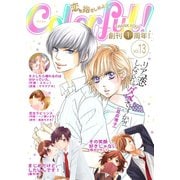 Colorful！ vol.13（Colorful！） [電子書籍]